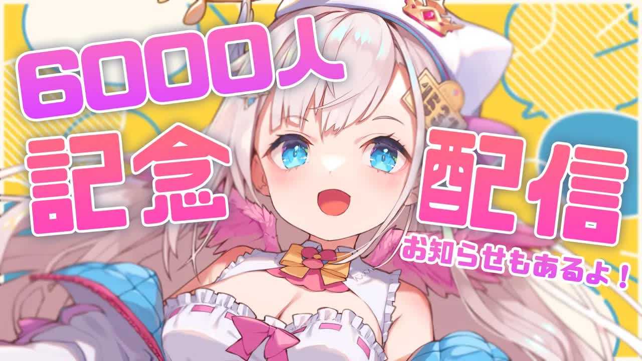 【６０００人達成！_ 記念配信 _ 晩酌】チャンネル登録者６０００人達成！🕊💕記念晩酌配信！お知らせもあるよ！【花羽ほまり】-EMcc7_4ixzc